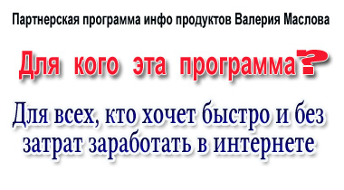партнерская программа заработать в интернете